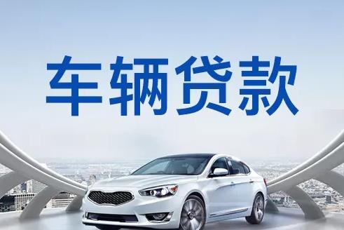 深圳汽车抵押贷款|深圳押车贷款|深圳押证不押车贷款-深圳按揭车抵押贷款